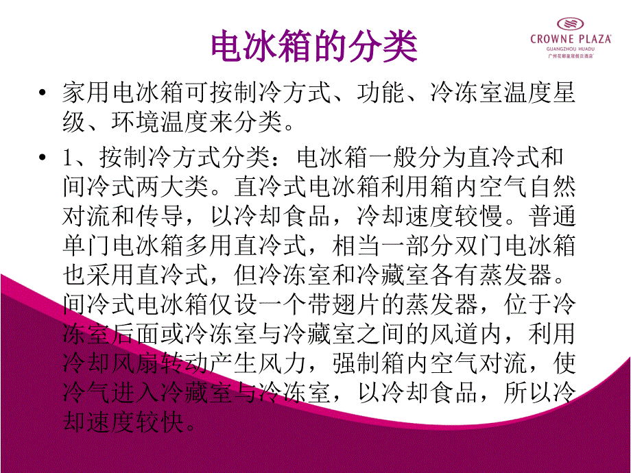 电冰箱分类与结构与常见故障维修_第2页