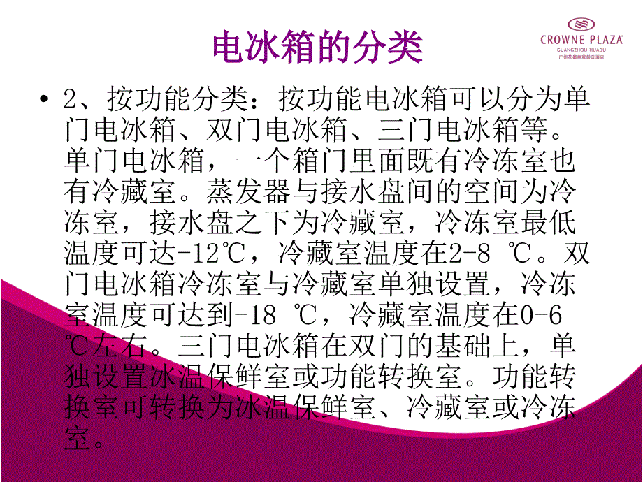 电冰箱分类与结构与常见故障维修_第3页