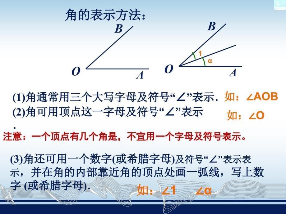 湘教版七年级上册第四章4.3_角与角的大小比较(1)_第5页