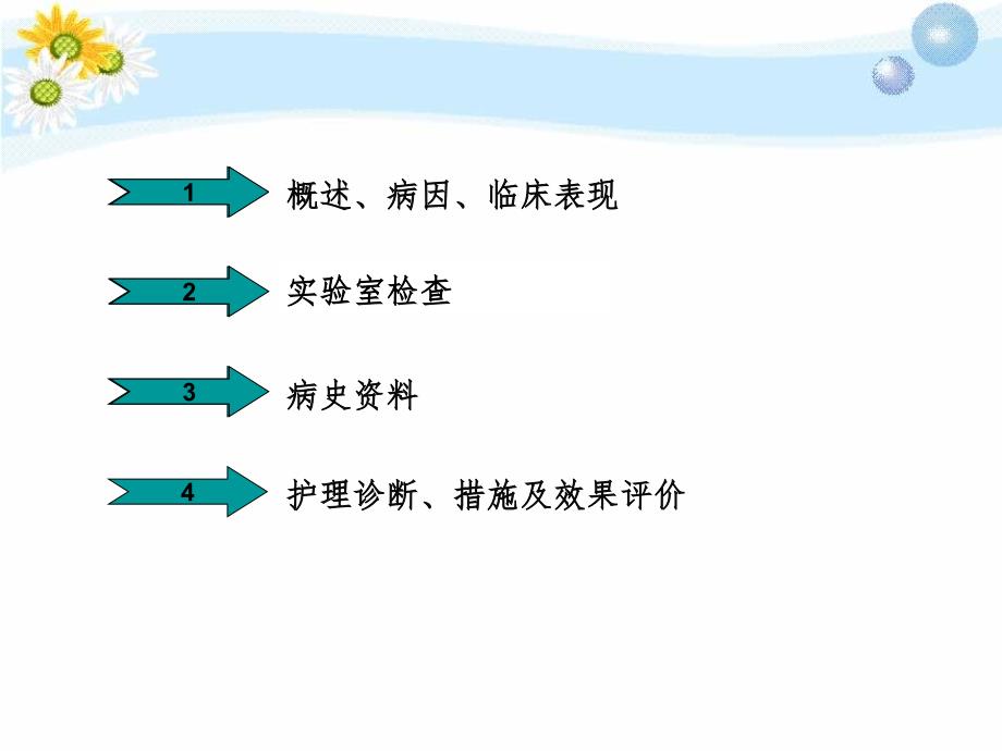 急性早幼粒白血病护理查房课件_第2页