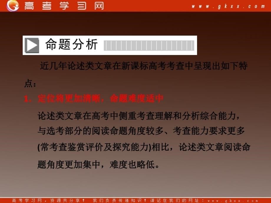 备考加油站高考语文新人教版课件第一部分_专题一 一般论述类文章阅读_第5页