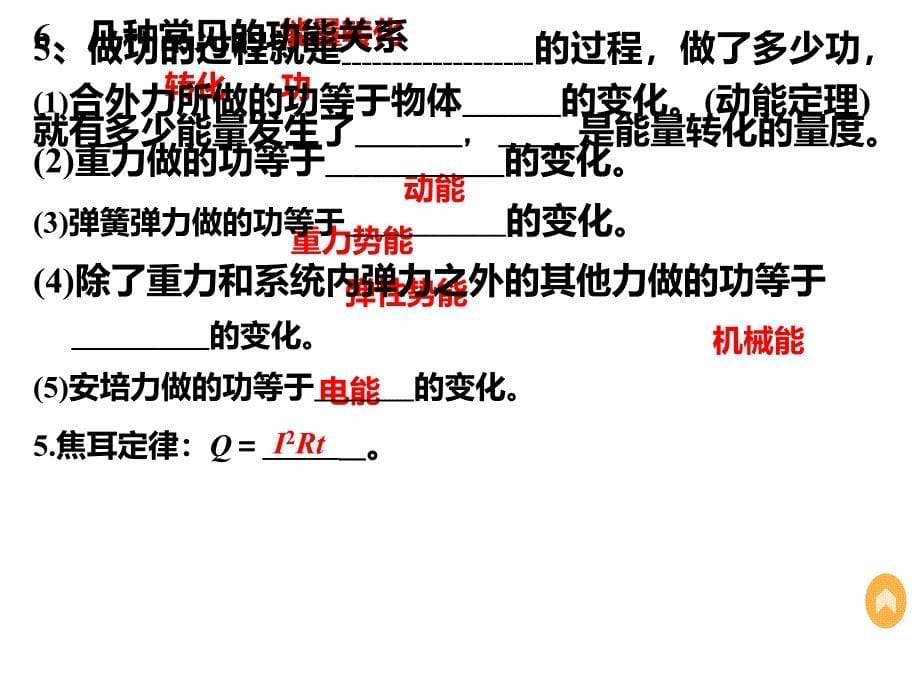 电磁感应中动力学和能量问题_第5页