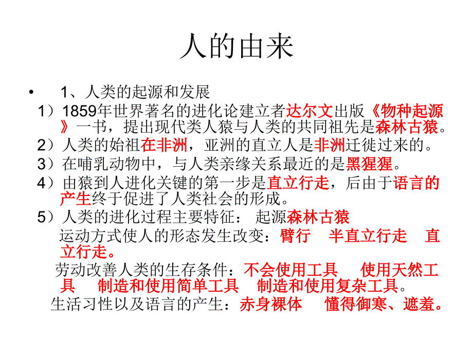 人教版七年级生物下复习提纲课件_第2页