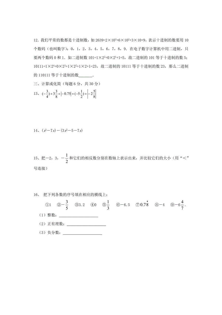 江西省高安市2017-2018学年七年级数学上期中试题含答案_第2页