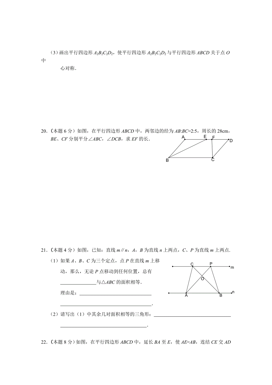 2010年永嘉县八年级下素质基础训练(七)_第3页