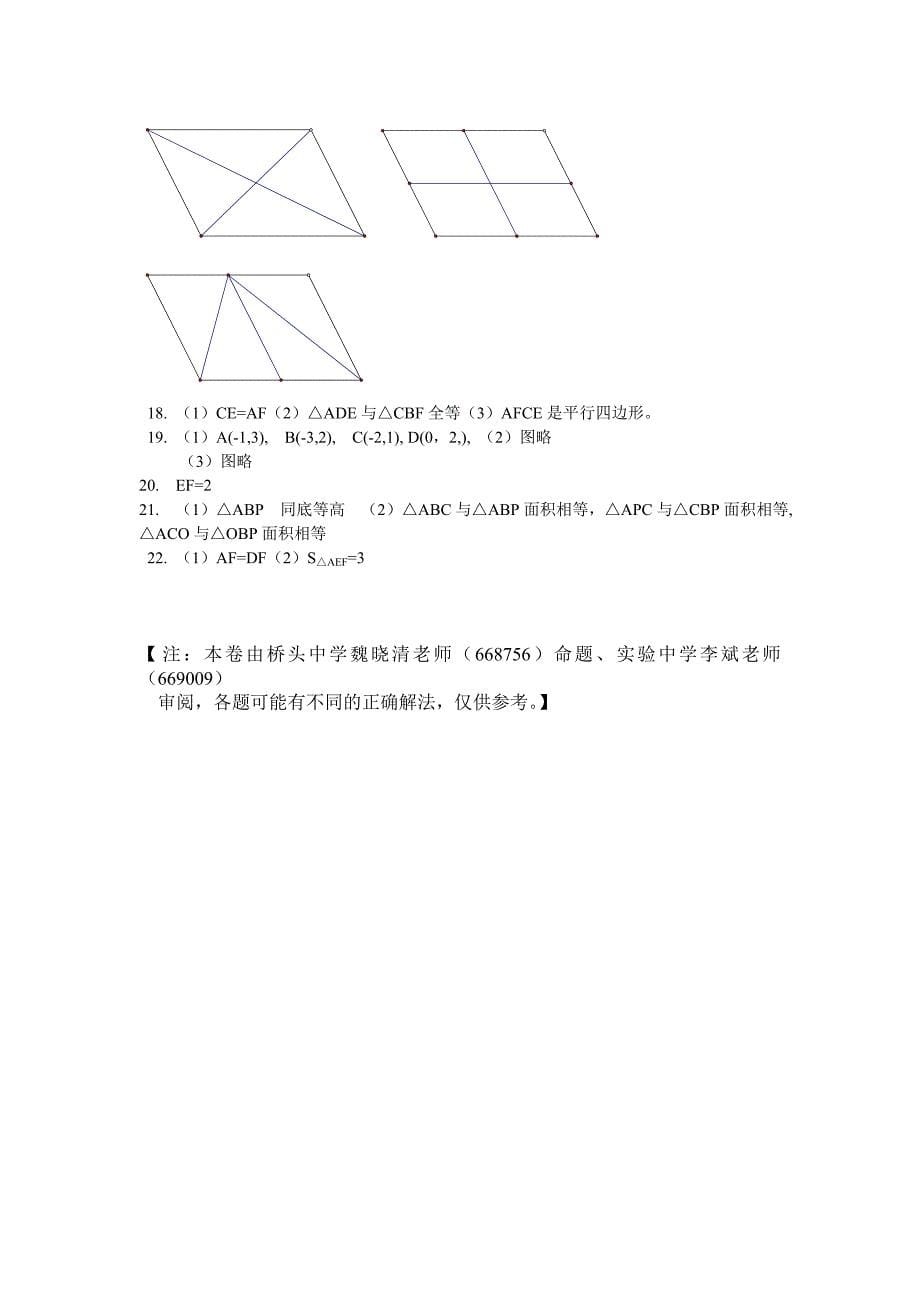 2010年永嘉县八年级下素质基础训练(七)_第5页