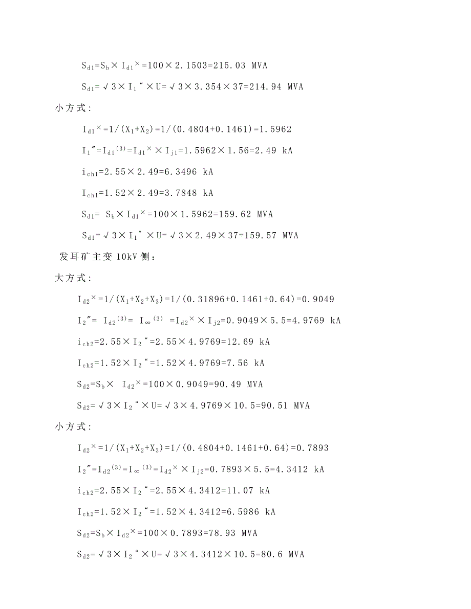 发耳矿井35kv变电所保护整定计算书_第3页