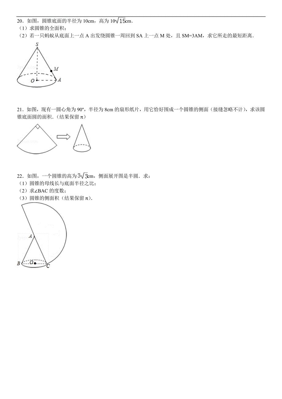 27.3.2圆锥的侧面积和全面积课文练习含答案解析_第3页