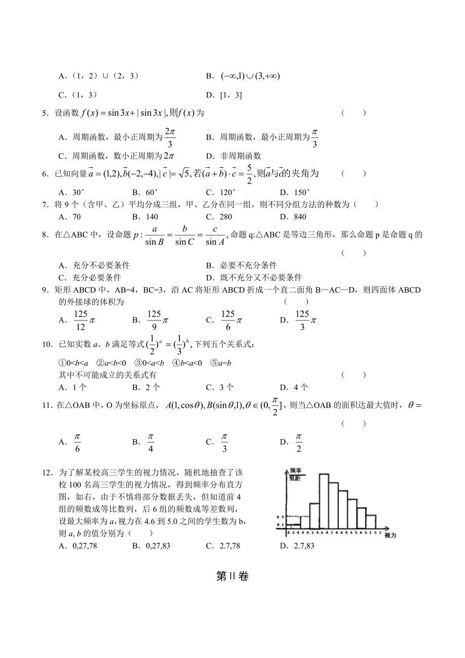 l01--2005年普通高等学校招生全国统一考试数学及答案（江西卷.文）.doc_第2页