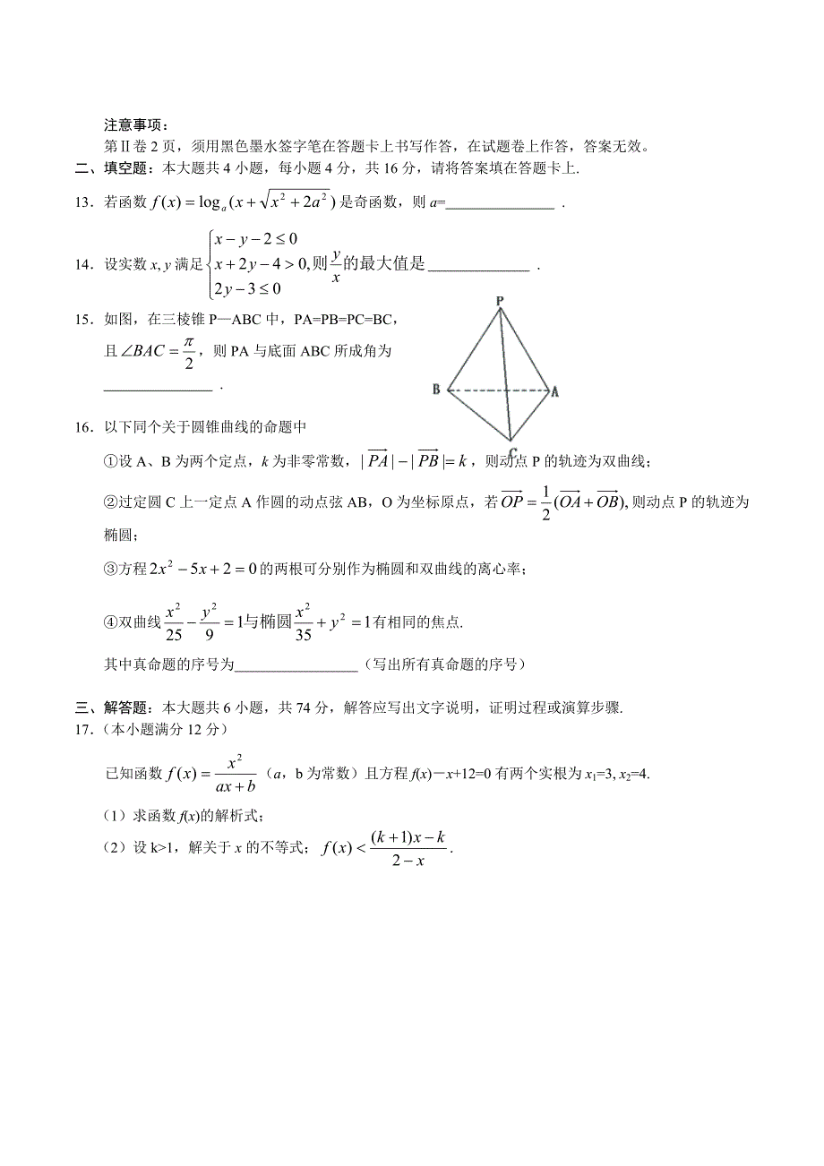 l01--2005年普通高等学校招生全国统一考试数学及答案（江西卷.文）.doc_第3页