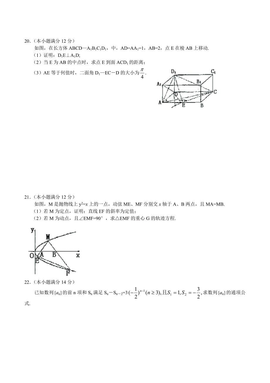 l01--2005年普通高等学校招生全国统一考试数学及答案（江西卷.文）.doc_第5页