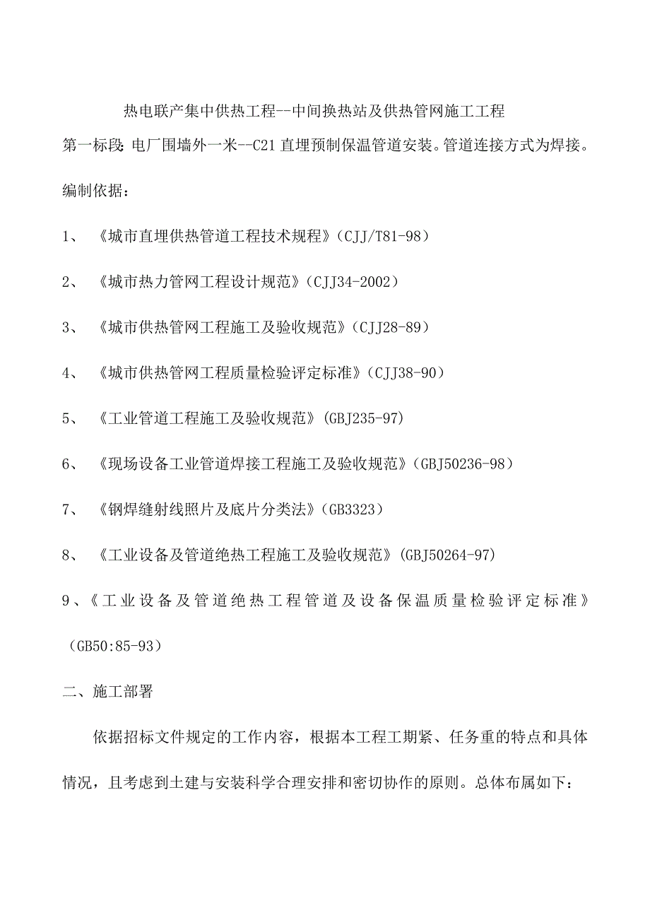 内蒙古蒙电华能热电股份有限公司乌海发电厂. 第一标段_第3页