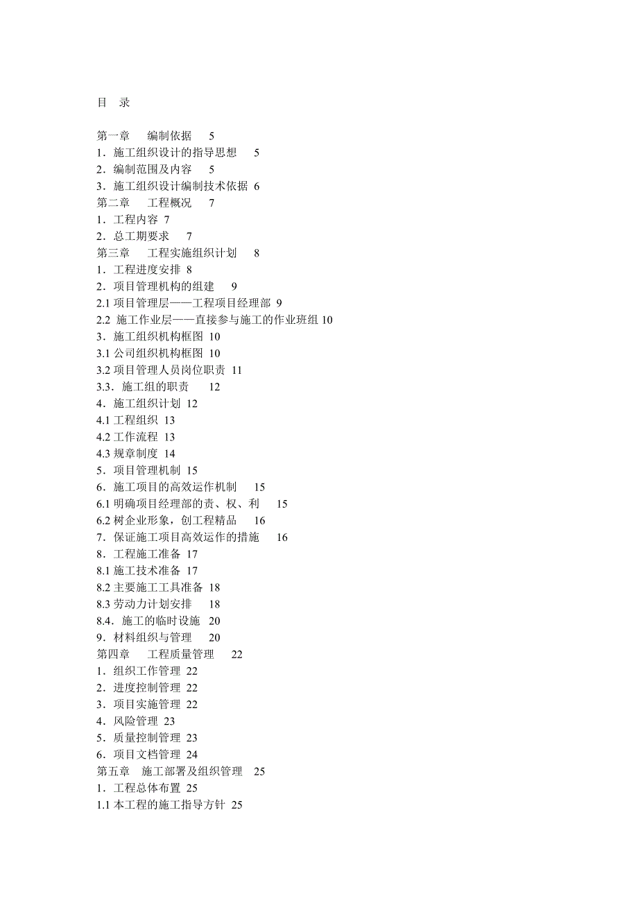 智能化弱电集成各系统施工技术方案_第2页