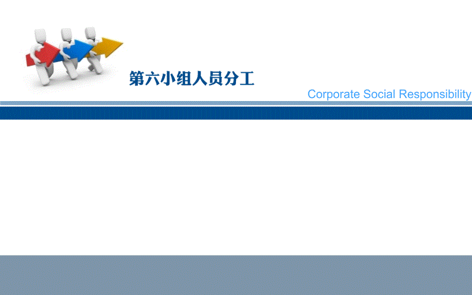 商业伦理与社会责任报告_第2页