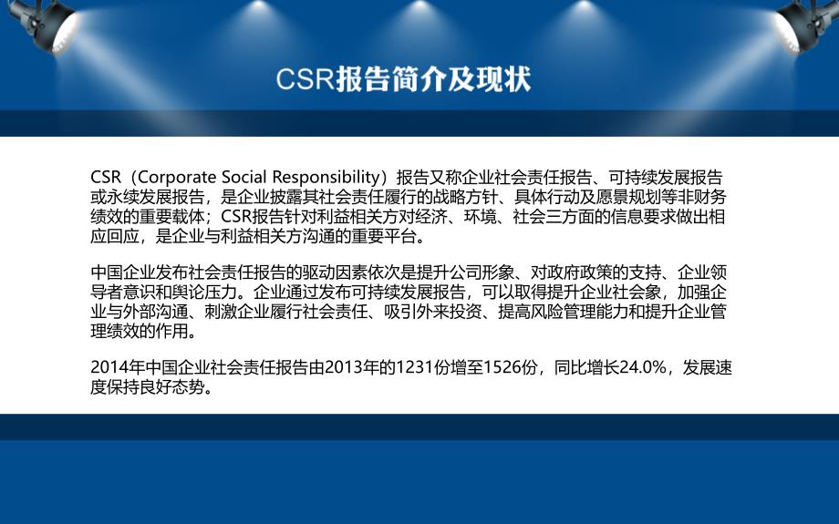 商业伦理与社会责任报告_第3页