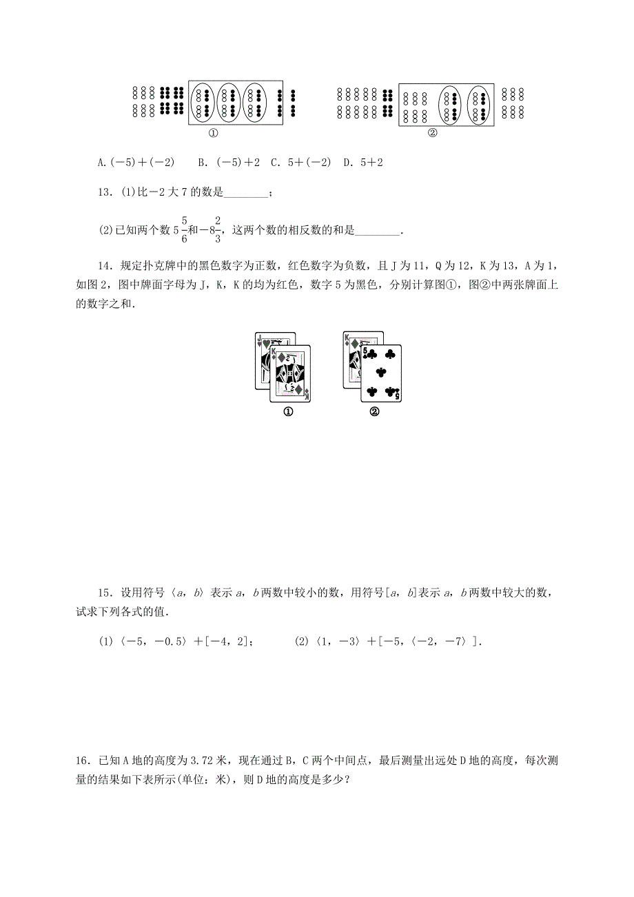 人教版七年级数学上册《1.3.1有理数的加法》同步练习含答案_第3页