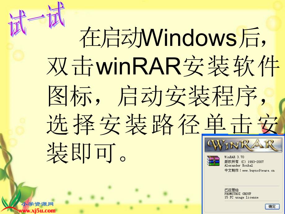 课件（泰山版）第二册上信息技术课件我给文件减减肥_第4页