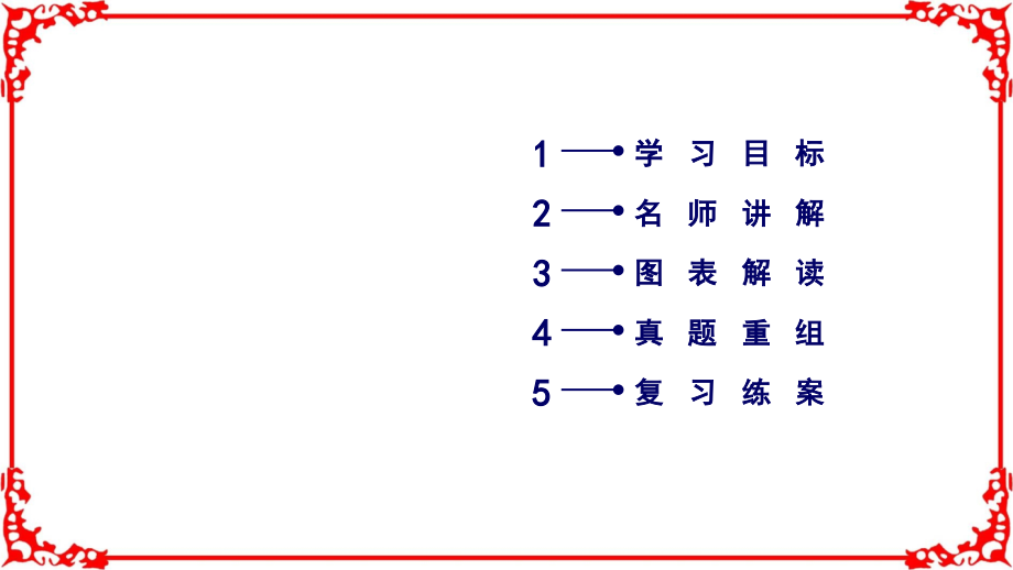 2018年高考地理(湘教版)大一轮复习综合过关规范限时检测第3部分第2单元第2讲_第4页