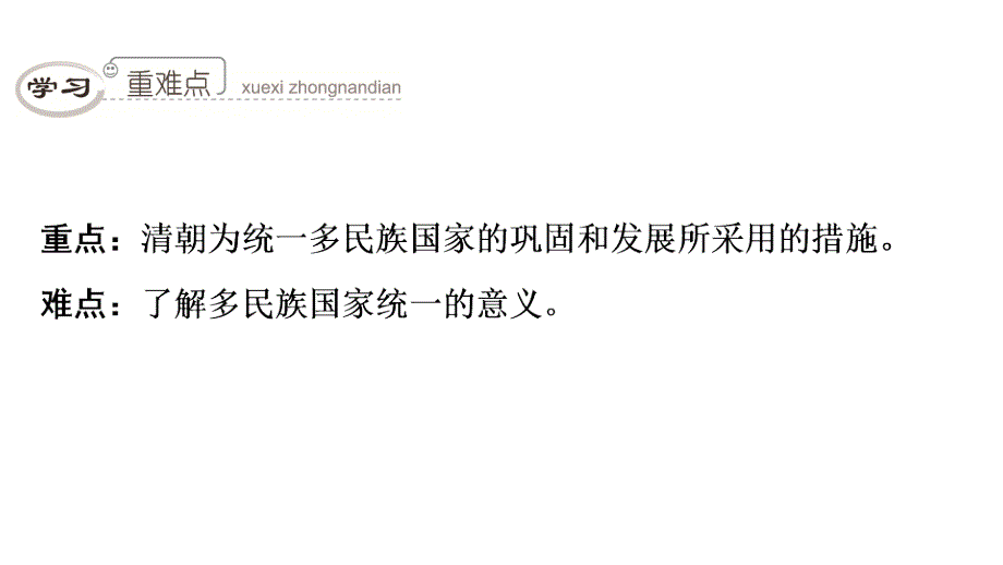 七年级历史下册第三单元明清时期统一多民族国家的巩固与发展第18课统一多民族的巩固和发展课件新人教版_第4页