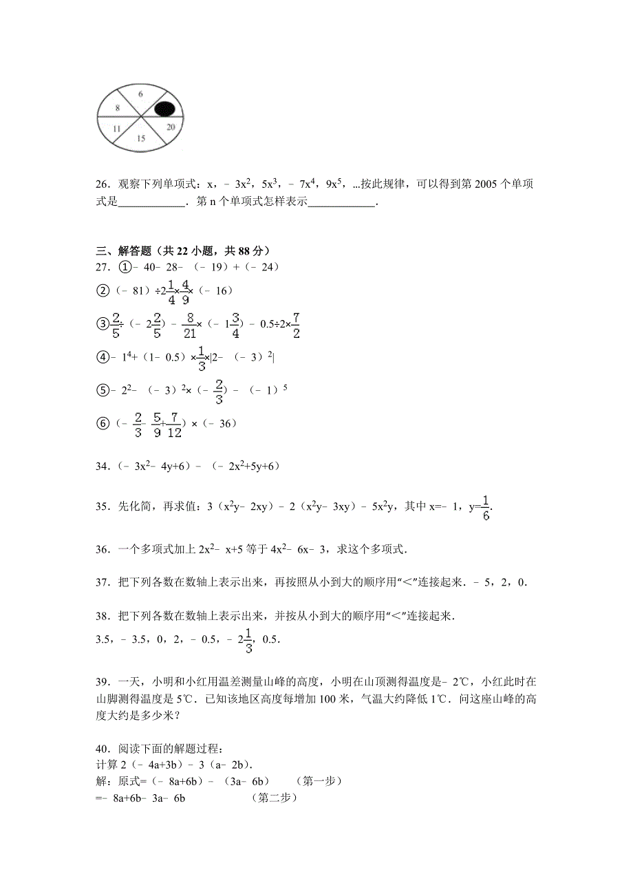 【解析版】金昌市2014-2015年七年级上期中数学模拟试卷(二)_第3页