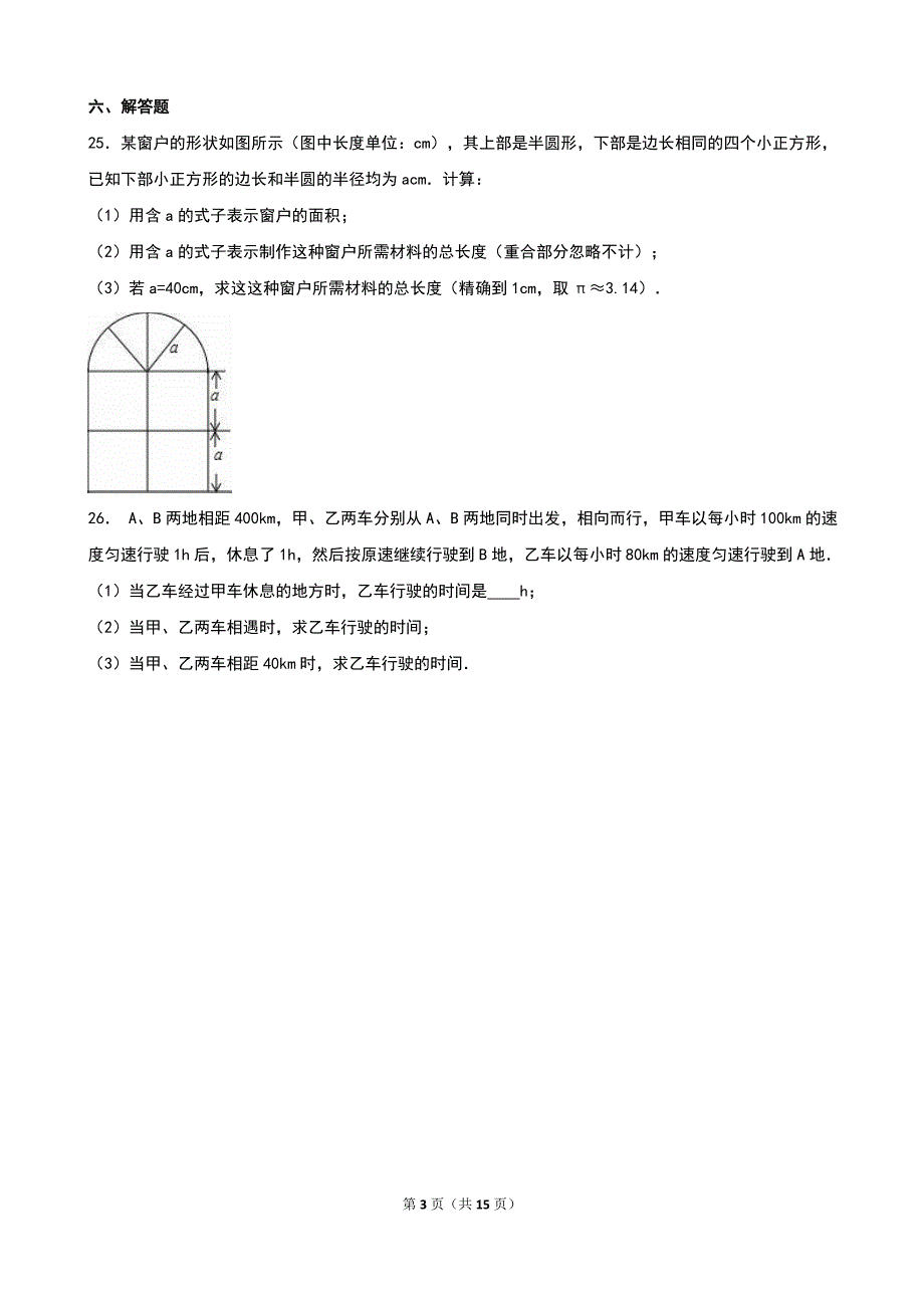 安图县2015-2016学年七年级上第三次月考数学试卷含答案解析_第3页