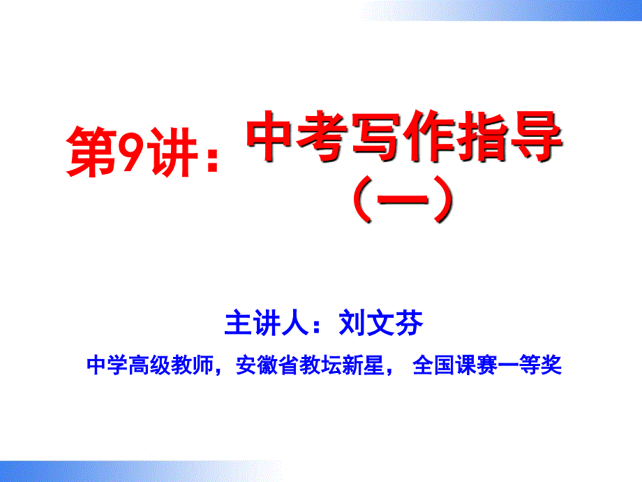 中考写作指导2_第1页