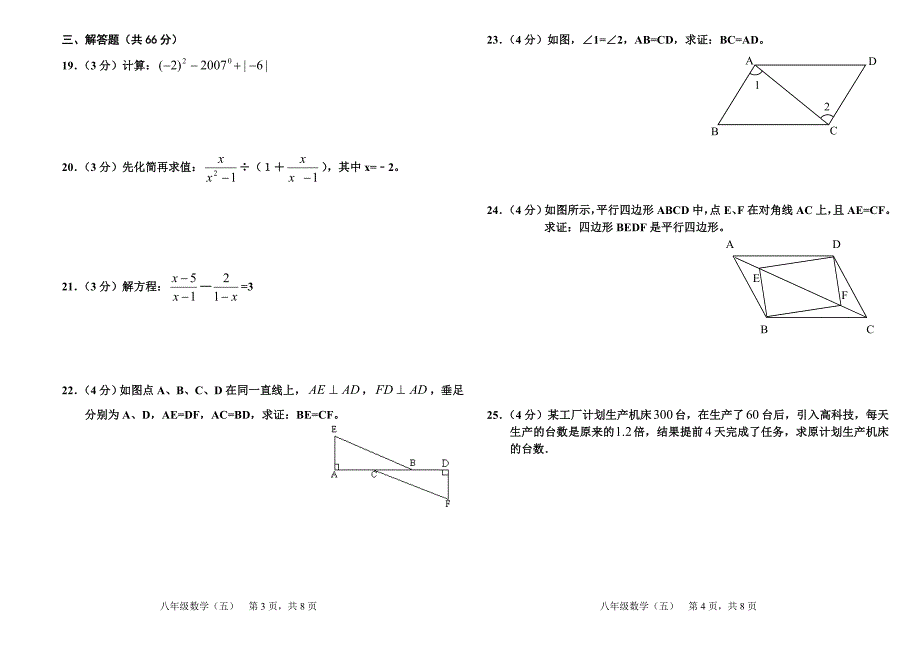 2009年春季八年级数学期末复习试题（五）_第2页