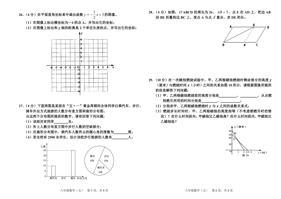 2009年春季八年级数学期末复习试题（五）_第3页