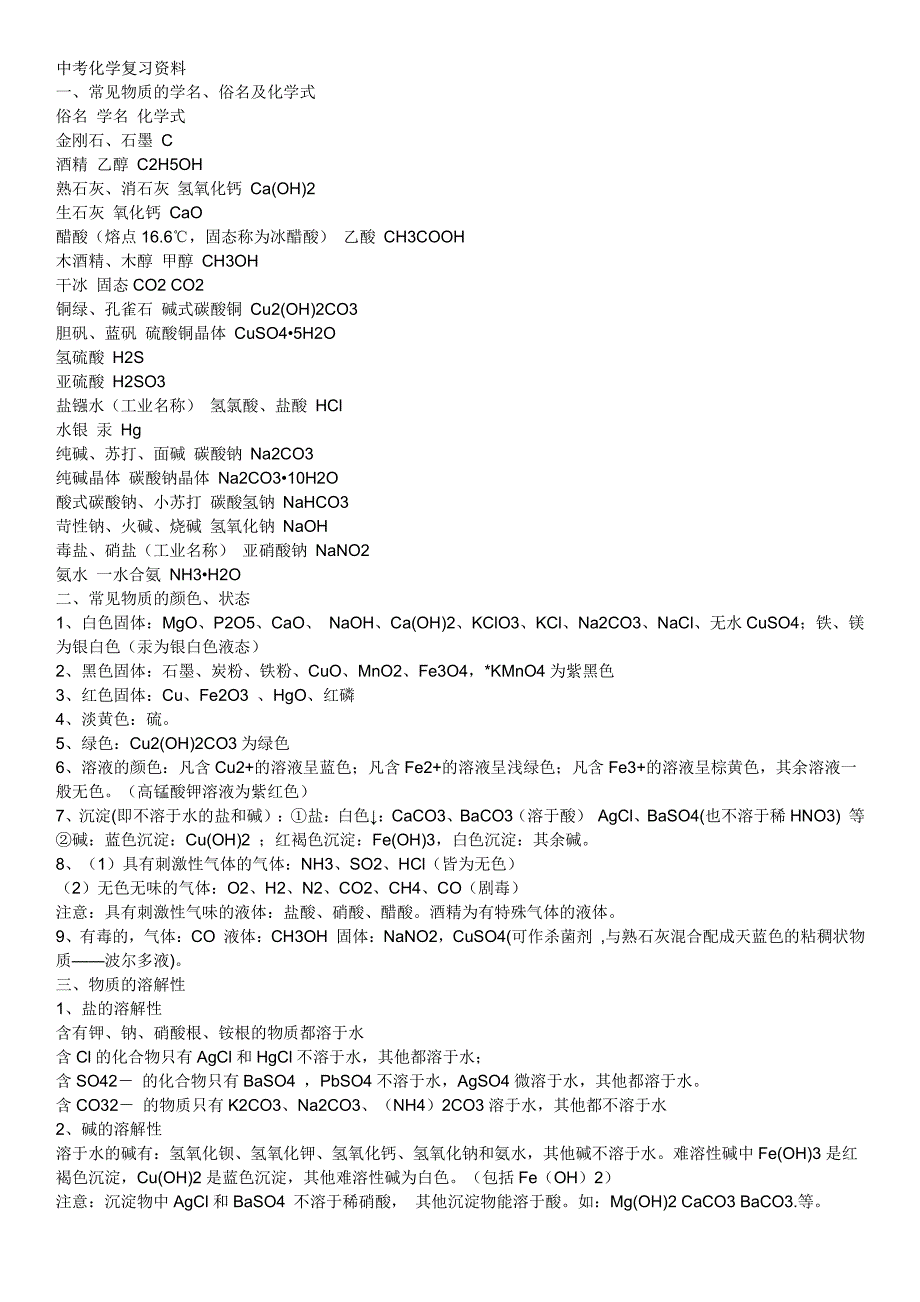 中考化学中考化学复习资料_第1页
