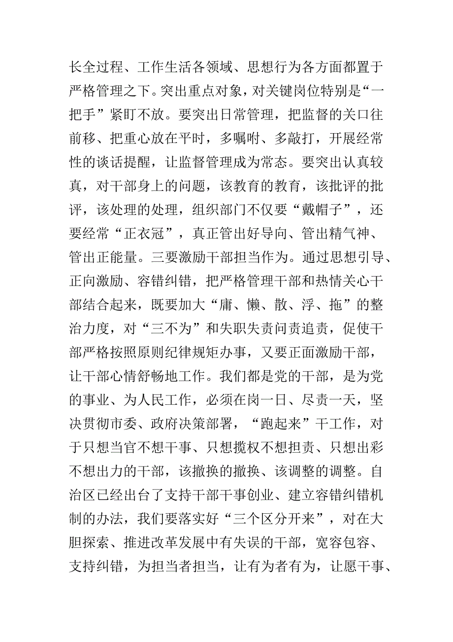 2018中小学生交通安全倡议书与某市党风廉政建设和反腐败工作会议讲话稿合集_第3页