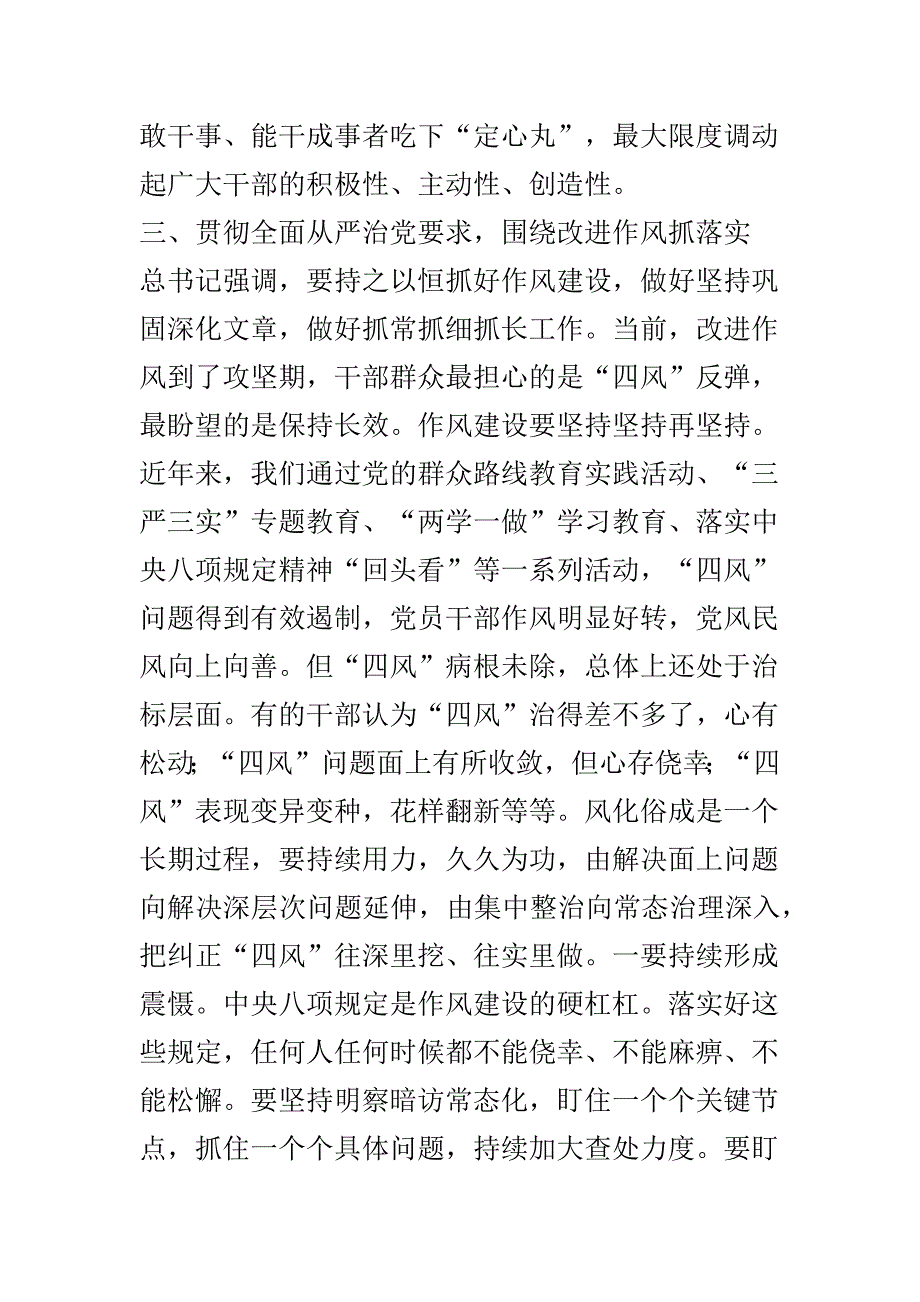 2018中小学生交通安全倡议书与某市党风廉政建设和反腐败工作会议讲话稿合集_第4页