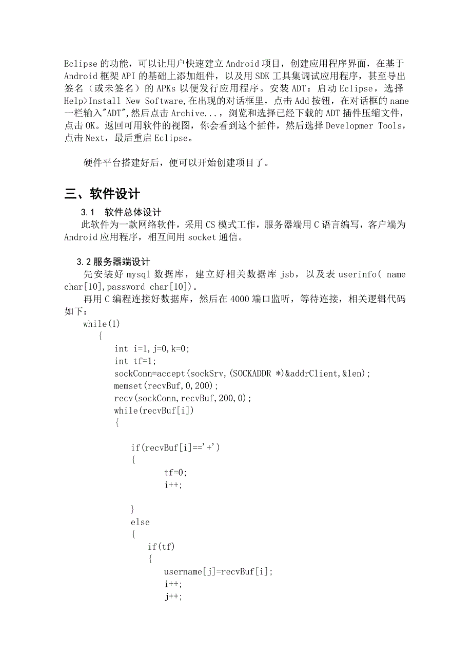 基于安卓android平台的视频播放器设计毕业论文_第4页