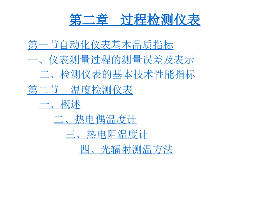 过程控制系统与其应用  居滋培_第4页