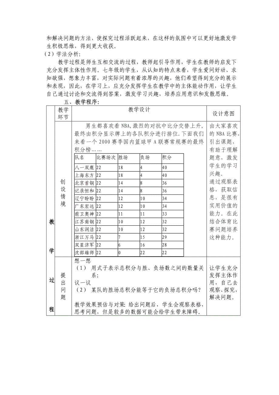 3.4（3）实际问题与一元一次方程说课稿_第2页