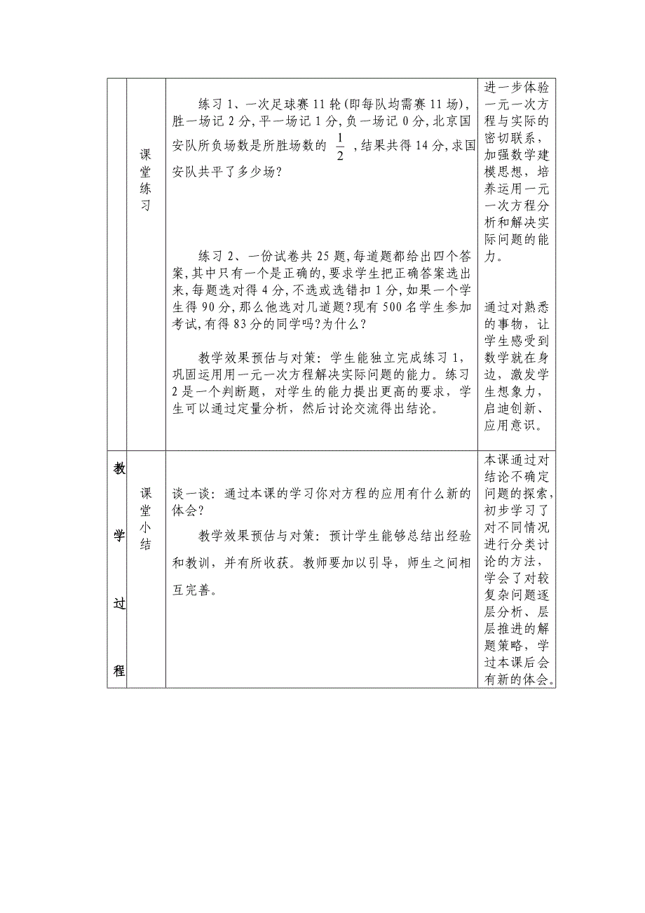 3.4（3）实际问题与一元一次方程说课稿_第4页