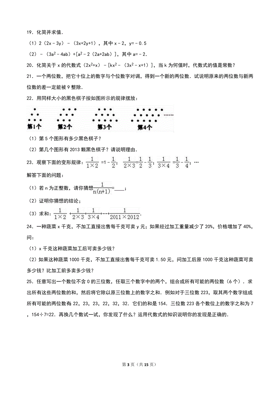 《第3章整式及其加减》单元测试(2)含答案解析_第3页