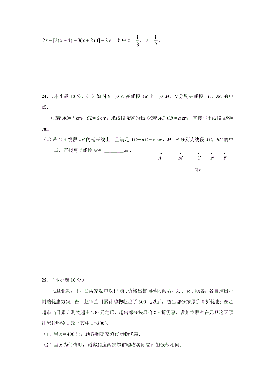 哈尔滨市阿城区2017-2018学年七年级上期末考试数学试卷含答案_第4页