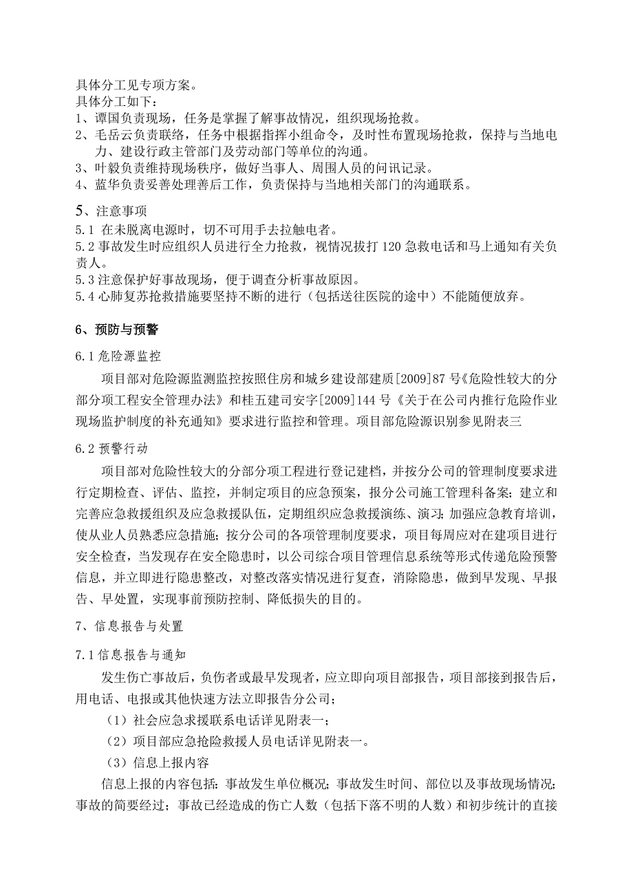 天福苑触电事故专项应急预案预案_第4页