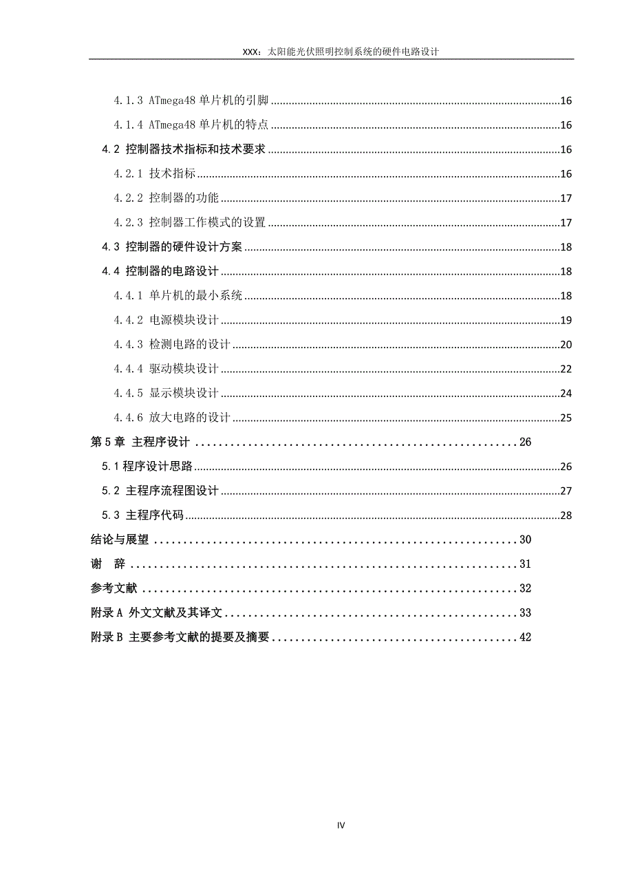 太阳能光伏照明控制系统的硬件电路设计_第4页