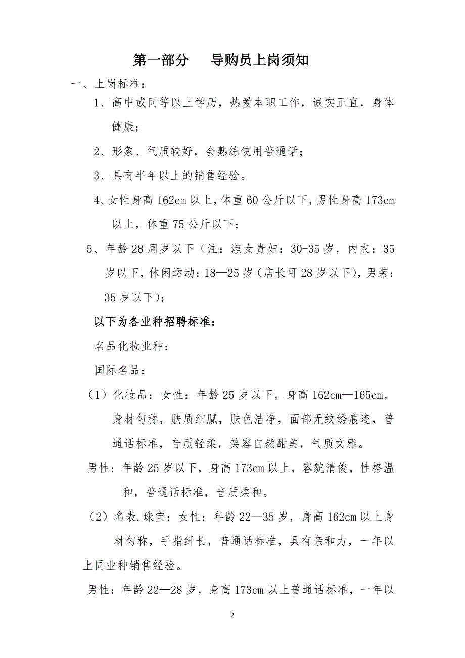 大商新玛特导购员管理制度_第2页