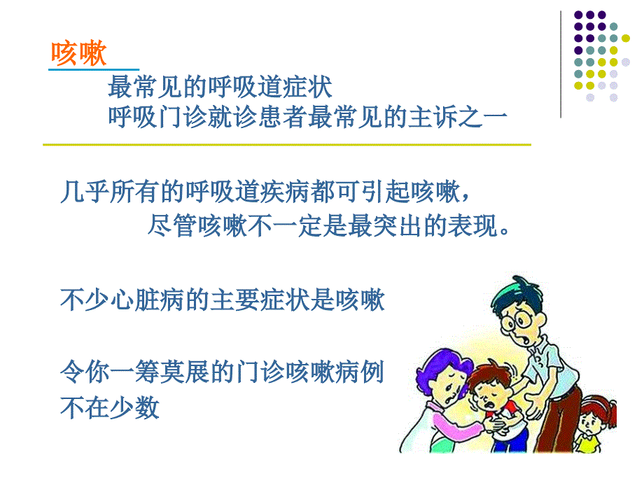 诊断学症状学课件_第3页