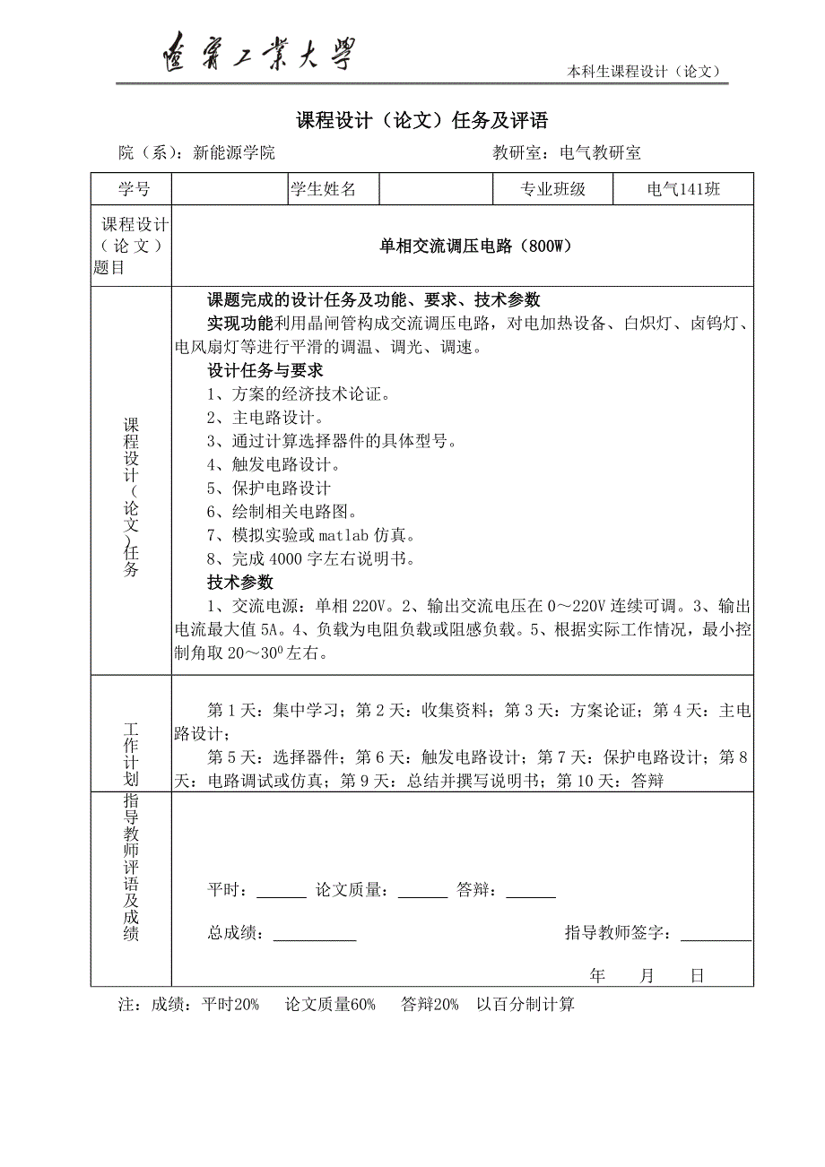 辽宁工业大学 电力电子技术 单相交流调压电路(800w)_第2页