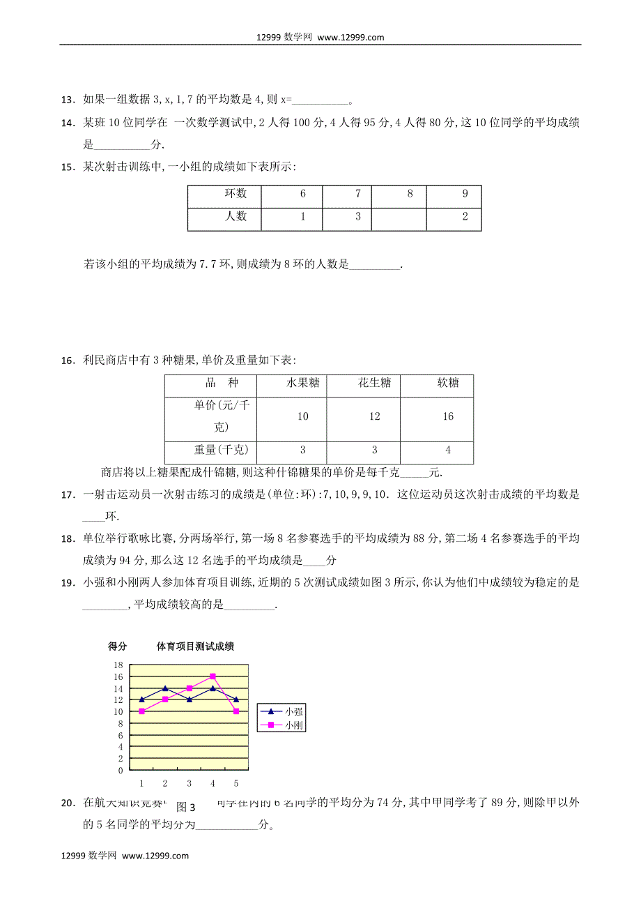 4.2平均数同步练习1_第3页