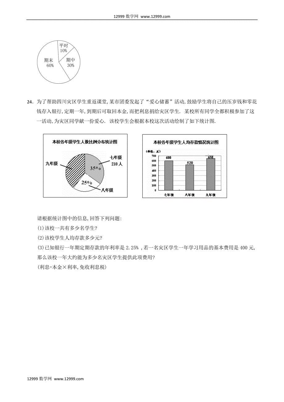 4.2平均数同步练习1_第5页