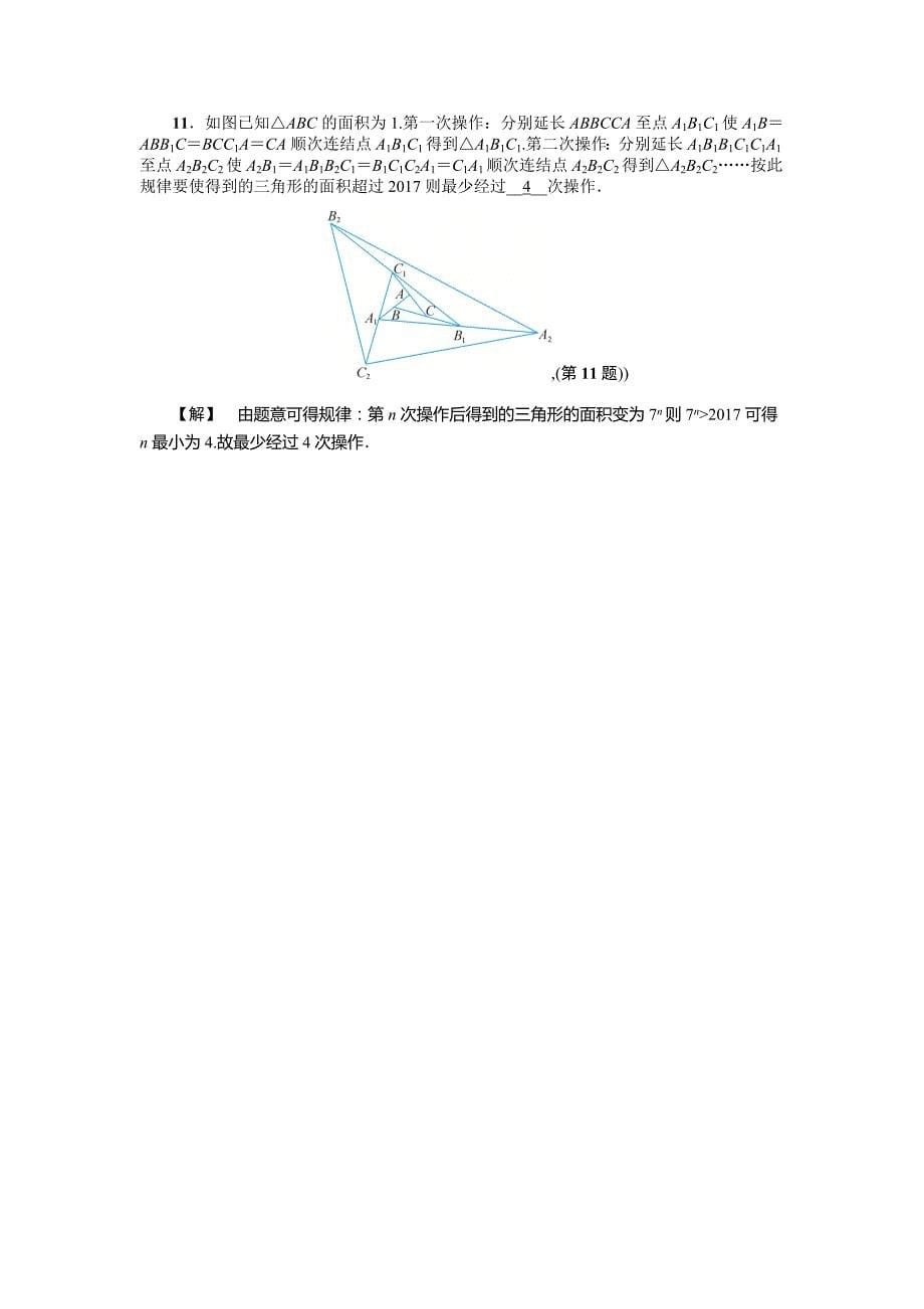 1.1认识三角形(二) 基础训练（含答案）_第5页