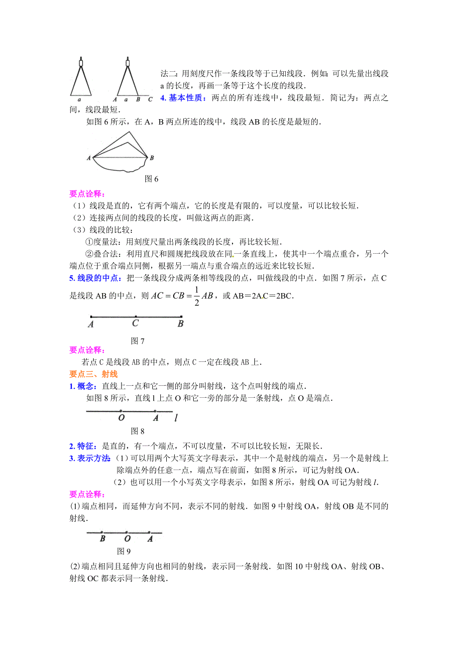 4.2直线、射线、线段（基础）知识讲解_第2页