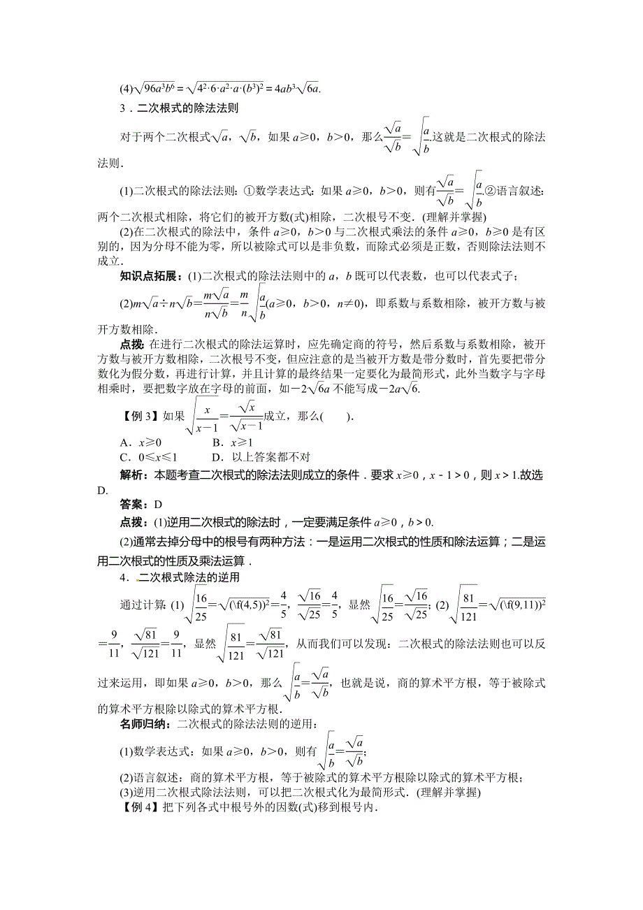16.2二次根式的运算(第1课时)讲解与例题_第2页