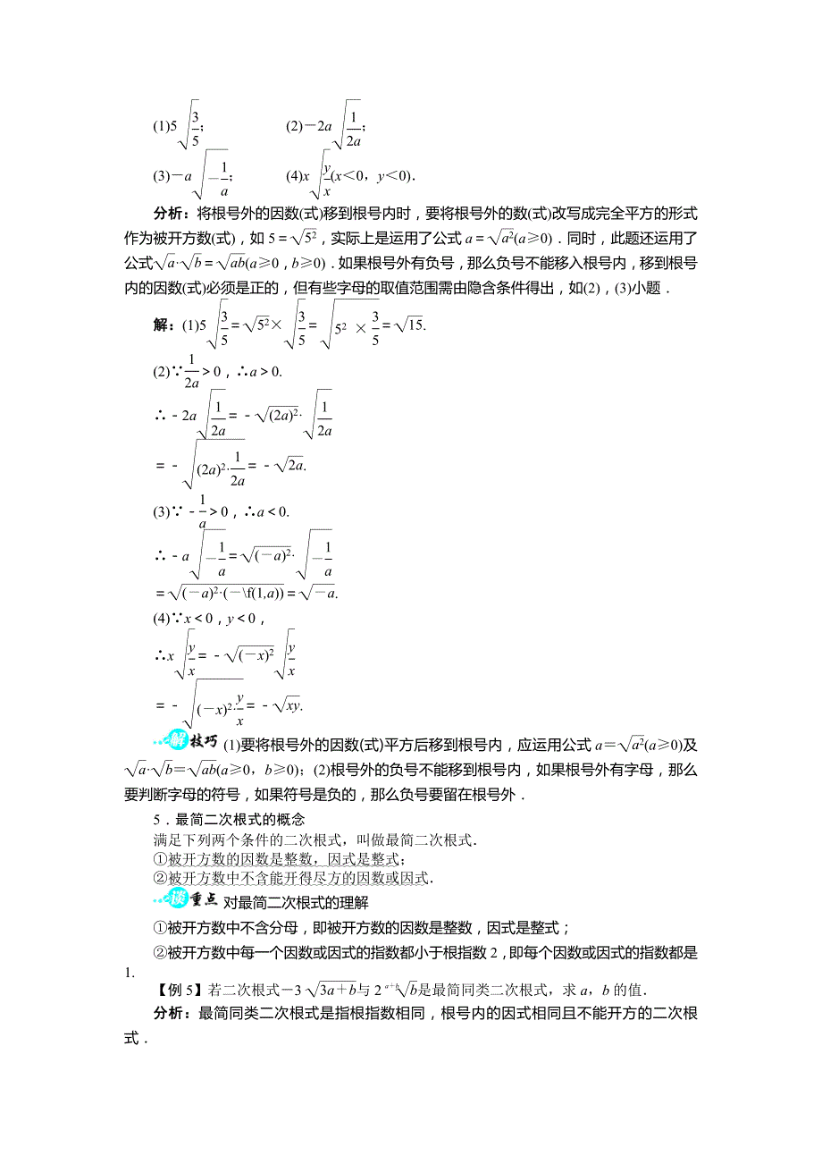 16.2二次根式的运算(第1课时)讲解与例题_第3页
