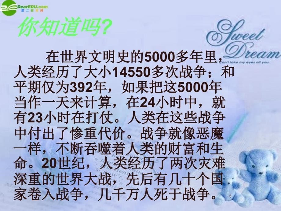 九年级政治下册_第二课《中国的声音》课件 人民版_第5页