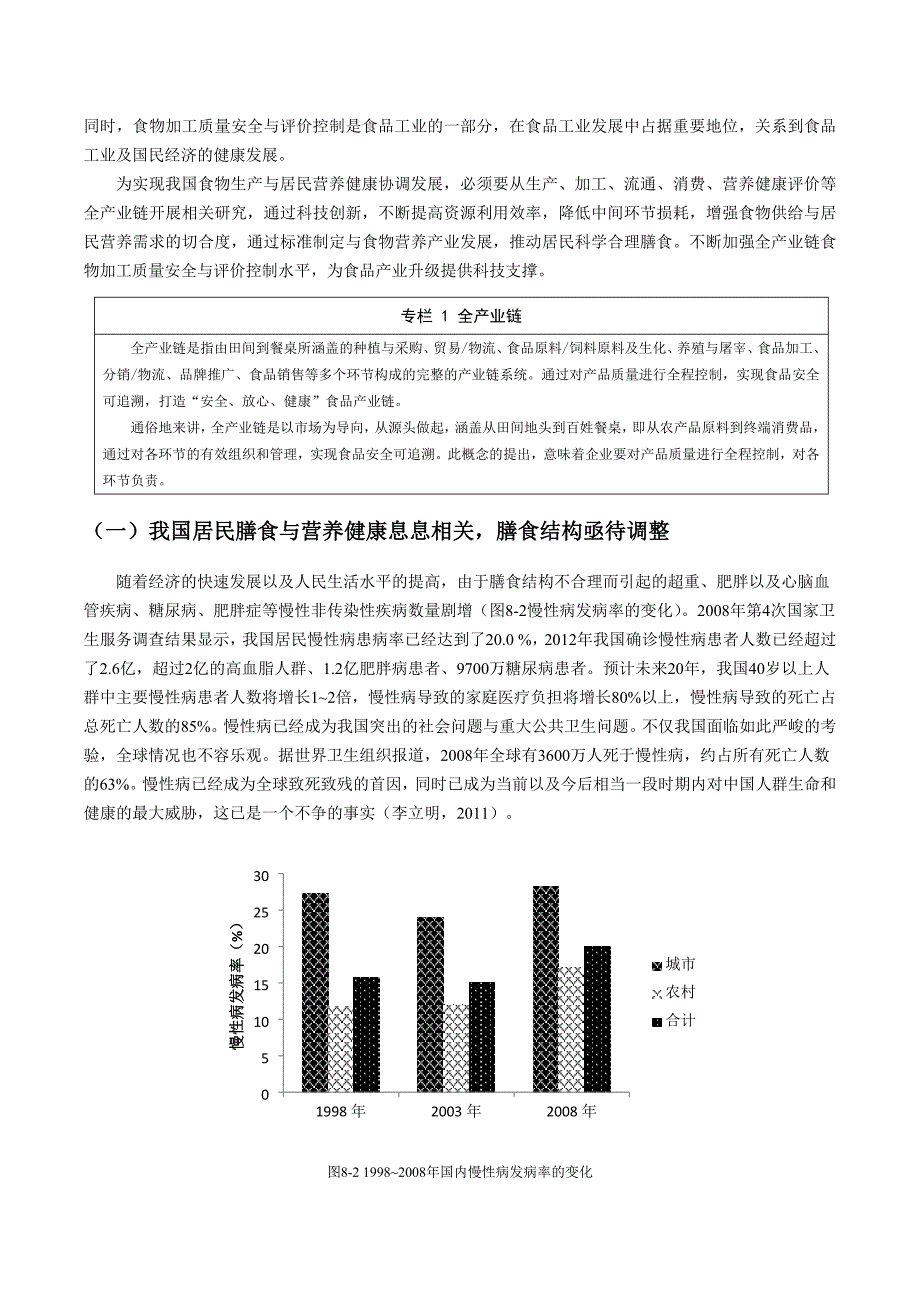 全产业链食物加工与营养保持汇稿_第2页